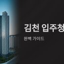 혁신도시 진입로 | 김천 입주청소 업체 추천 완벽 가이드: 새집 입주 전 꼭 알아야 할 8가지 핵심 노하우