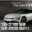 기아차 종류…전기차 라인업 정리