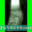 전북특별자치도광역치매센터 | 전주 요양원 정보 추천 전주공립치매요양원(2028년예정) 전주 요양원, 신축 예정 정보