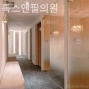 건대톡스앤필의원 이미지