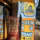 진가게맥주 네이버블로그