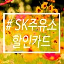 SK고려주유소 이미지