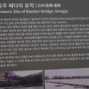 공주 배다리 유적 이미지