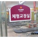 발렌스의원 이미지