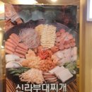 신라전골 이미지