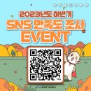 [한국전기안전공사] SNS 만족도 조사 이벤트 ~ 12월 05일 이미지