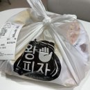 왕손피자 | 광주 광산구 소촌동 피자맛집 왕손피자 쿠팡이츠 배달 후기