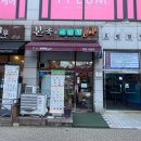 본죽&비빔밥 부천고강점 | 본죽&amp;비빔밥 부천시청점 (매생이굴죽, 낙지김치죽 후기)