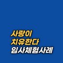 영광척추 | 15년 척추 통증을 단번에 날려버린 임사체험의 비밀 (NDE) 후기