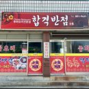 합격반점 이미지