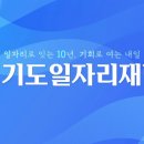 경기도일자리재단