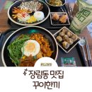 꾸이한끼 부산양정점 | 장림동 맛집 꾸이한끼: 가성비 덮밥, 돈까스 후기