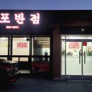 단포반점 이미지