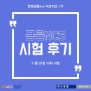 경기여자상업고등학교 - 중구 만리재로 | [한경금융NCS 서포터즈] 금융ncs 시험 13회 후기 (+ 활동 우수자 선정!)