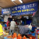 나영이네수산