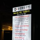 운정화로구이