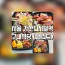 샐러드식당 이미지