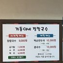 기동이네장칼국수 | 강릉 현지인 맛집 "기동이네 장칼국수 방문후기