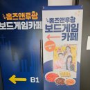 로데오보드카페 | 압구정로데오 보드게임카페 홈즈앤루팡 후기