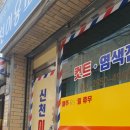 신천이용소