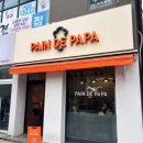 빵드파파(PAIN DE PAPA) 네이버블로그