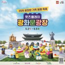 플레이레고 - 서구 염곡로 468 | 서울 가볼만한곳 | 광화문광장 렛츠플레이 레고 첫날 후기 | 어린이날 🎈