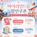 위링크트립