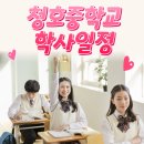 인천청호중학교 이미지