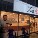 고집센그집갈비탕(거제아주점) 이미지