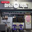 청주 족발 맛집 내덕동 마님족발 포장 후기