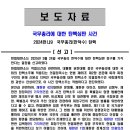 국무총리에 대한 탄핵심판 선고사건 결정요지 이미지