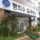 평화동맛집::어른들도 좋아하는 평화동칼국수 평칼(내돈내산)