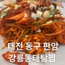 강릉동태탕 이미지