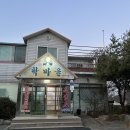 학마을흑염소