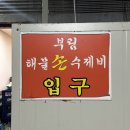 [대구다사맛집] 부림해물손수제비 다사점 내돈내산후기 / 굴국밥비추 / 수제비 / 주차장