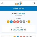 8월13일 화요일 로또 1등 당첨~~ 이미지