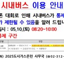 2025 도시가스온런 마라톤대회 통제 안내(송암72) 이미지