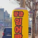 씨유 청주수곡청남로점 | 청주 붕어빵 맛집 솔아네 분식 매운오뎅