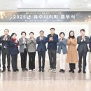 파주시의회 이미지