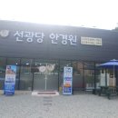 선광당안경원 이미지