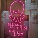 대구 달서구 감삼동 숨은맛집 죽전역 근처 저세상불쭈꾸미 배달맛집