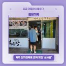 섬사랑 | 리뷰기록, 제주 천지연폭포 근처 맛집 '섬사랑'