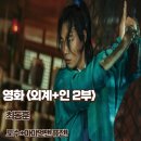 외계＋인 2부 | 영화 외계+인 2부 리뷰 줄거리 결말 명대사 도사와 아이언맨 퓨전