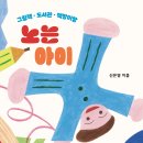 노란상상) 노는 아이 이미지