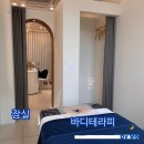 홀리테라피 | 잠실 전신관리 잘 하는 곳 바디테라피 솔직후기