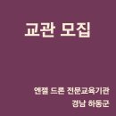 엔젤드론교육원 네이버블로그
