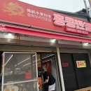 달군반점 | 9월 정선여행 / 하이원 맛집 돌짜장 탕수육 추천! 하이원리조트 중국집은 여기로 정착