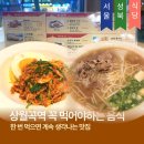 동덕여대 맛집, 누들아한타이 무쌉랏카우/소고기쌀국수 후기, 꼭 시켜야하는 메뉴