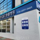 바른걸음 외과 동물병원 이미지