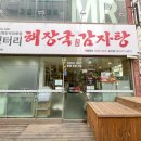 임금님해장국